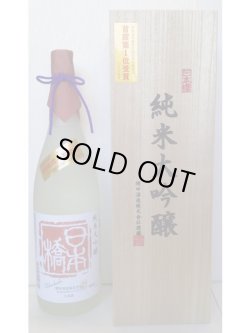 画像1: 日本橋 純米大吟醸720ml箱入り