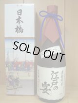 日本橋　濃醇純米　江戸の宴　720ml