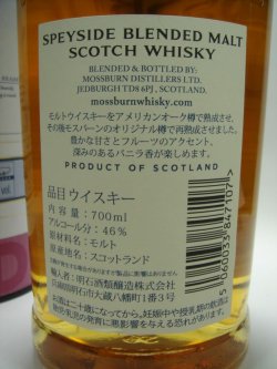 画像9: モスバーン　スペイサイド ブレンディッドモルトウイスキーCask２ 46度700ml正規品