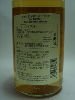 画像6: 三郎丸ファーイースト オブ ピート フォース バッチ５　50度700ml