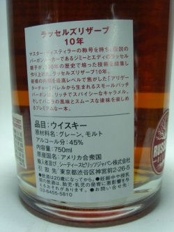 画像6: ラッセルズリザーブ 10年45度750ml正規品