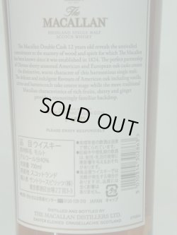 画像3: ザ・マッカラン ダブルカスク12年40度700ml　正規品