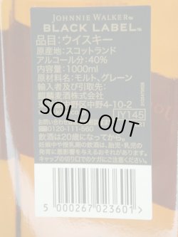 画像3: ジョニーウォーカーブラックラベル12年40度1000ml正規品