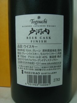 画像3: ブレンデッドジャパニーズウイスキー戸河内BEER CASK FINISH40度700ｍｌ