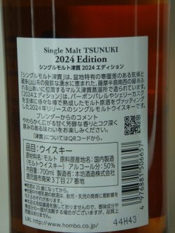 画像3: シングルモルト津貫2024エディション50度７００ml