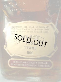 画像6: グランツ・ロイヤル12年43度750ml