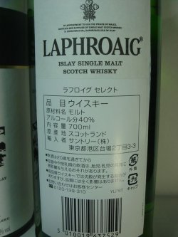 画像3: ラフロイグ　セレクト40度700ml正規品