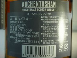 画像3: オ―ヘントッシャン12年40度700ml正規品