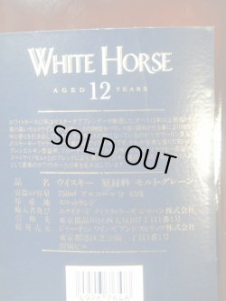 画像4: ホワイトホース12年エクストラ　ファイン43度　750ml　正規品