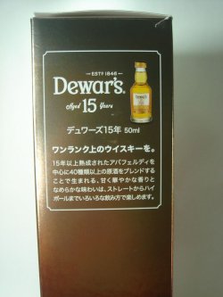 画像2: デュワーズ 12年40度700ml正規品　（15年ミニチュアボトル付き）