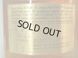 画像4: カティーサーク12年特級43度750m正規品