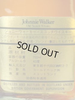 画像5: ジョニーウォーカー黒ラベル12年特級43度750ml正規品