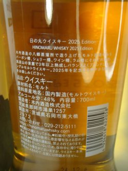 画像4: 日の丸ウイスキー　2025 Edition48度700ml限定品　送料無料