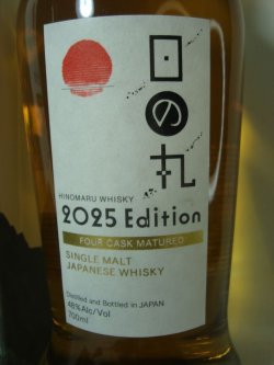 画像2: 日の丸ウイスキー　2025 Edition48度700ml限定品　送料無料