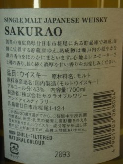 画像4: シングルモルト 桜尾 43度 700ml