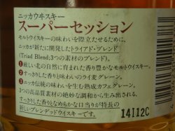 画像3: ニッカ　スーパーセッション43度720ml（終売品）