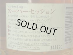 画像3: ニッカ　スーパーセッション43度720ml（終売品）