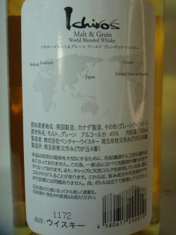 画像3: イチローズ　モルト＆グレーンワールドブレンデッド46度700ml