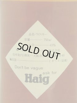 画像4: ヘイグ特級表示43度750ｍｌ正規品　