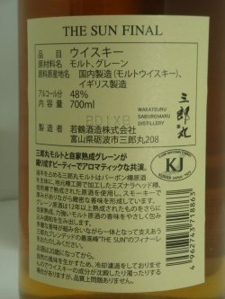画像3: 三郎丸蒸留所 THE SUN FINAL（ザ・サン ファイナル） 48％ 700ml