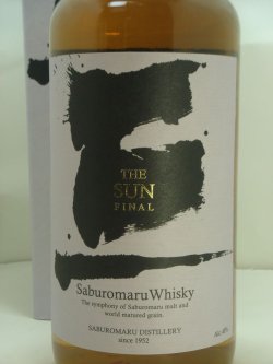 画像2: 三郎丸蒸留所 THE SUN FINAL（ザ・サン ファイナル） 48％ 700ml