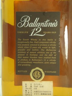 画像4: バランタイン 12年ベリーオールド特級表示43度760ml沖縄正規品
