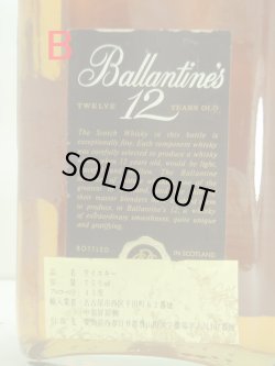 画像7: バランタイン 12年ベリーオールド特級43度750ml