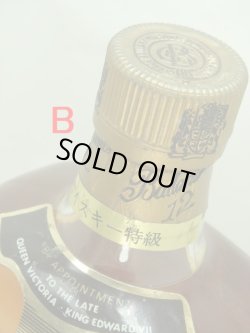 画像6: バランタイン 12年ベリーオールド特級43度750ml