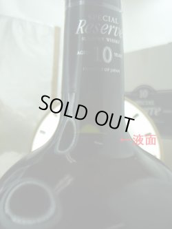 画像3: サントリーリザーブ１０年４３度７５０ml