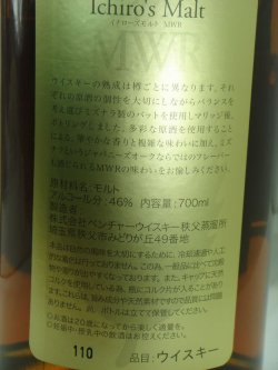画像3: イチローズモルト ミズナラウッドリザーブ46度700ml