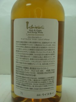 画像4: イチローズモルト モルト&グレーン リミテッドエディション48度700ml