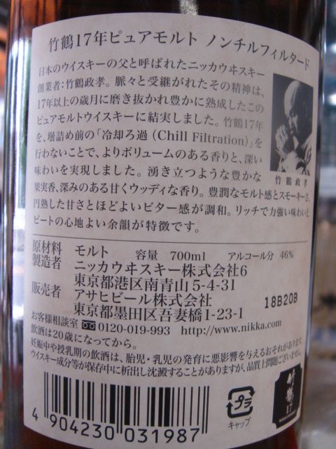 竹鶴17年ピュアモルト ノンチルフィルタード46度700ml ウイスキー