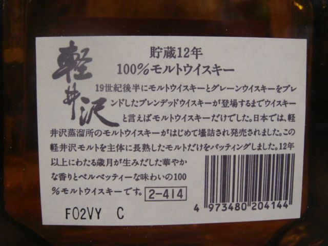 メルシャン 軽井沢 12年 100％モルトウイスキー40度720mlギフトBOX終売品 ウイスキー