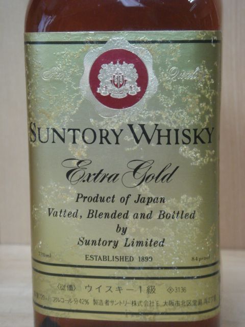 サントリー GOLD 1級 720ml42% 未開栓 飲み比べ3本セット ついに再販