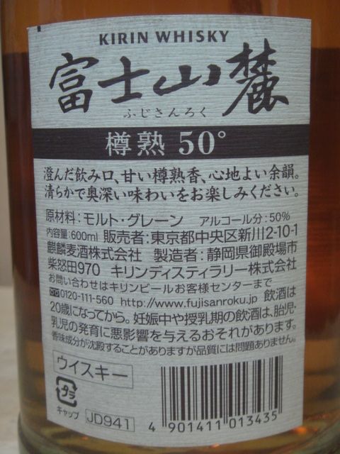 富士山麓 樽熟50ml 600ml旧ボトル - 酒のはせがわ