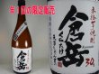 画像1: 特別限定酒；倉岳　芋焼酎　３０度７２０ｍｌ