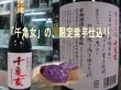 画像2: 限定品かめ壷仕込　【紫芋仕込み】千亀女２５度