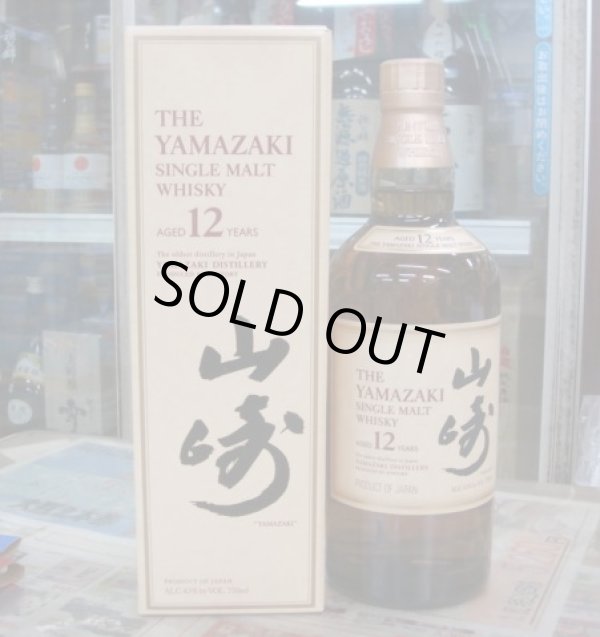 画像1: サントリーシングルモルト山崎12年　43度　逆輸入品　700ｍｌ