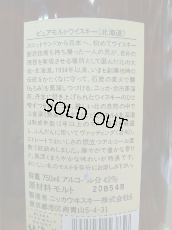 画像4: ニッカウヰスキー 北海道12年 ピュアモルト 43度 750ml 旧ラベル