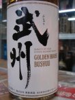 画像2: GOLDEN　HORSE　ゴールデンホース武州40度７２０ｍｌ（終売品）