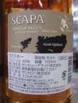 画像3: スキャパ　14年　700ml　40度【正規品】