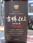 画像2: サントリーピュアモルトウイスキー古樽仕上1991年竹炭濾過43度750ｍｌ