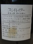 画像4: フィンドレイター20年43度750ｍｌ正規品