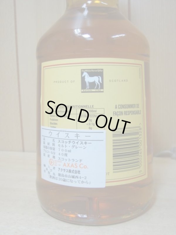 画像3: ホワイトホース・ファインオールド【平行品】40度700ｍｌ