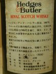 画像5: ヘッジス & バトラー5年特級表示43度750ml　正規品