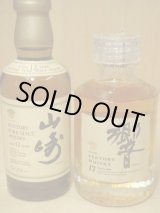 画像: 響17年＆山崎17年ミニチュアボトル50ｍｌ2本セット