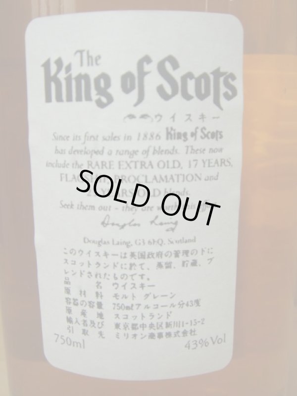 画像6: キングオブスコッツ　ナンバードエディション43度750　正規品