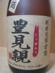 画像2: 琉球泡盛 豊見親（とぅゆみゃ)古酒30度720ml