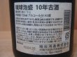 画像6: 瑞泉おもろ10年43度720ml