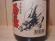 画像4: 菊之露　親方の酒32度　900ml